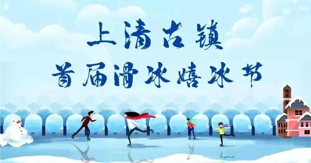 滑冰戲冰節(jié)宣傳海報(bào)